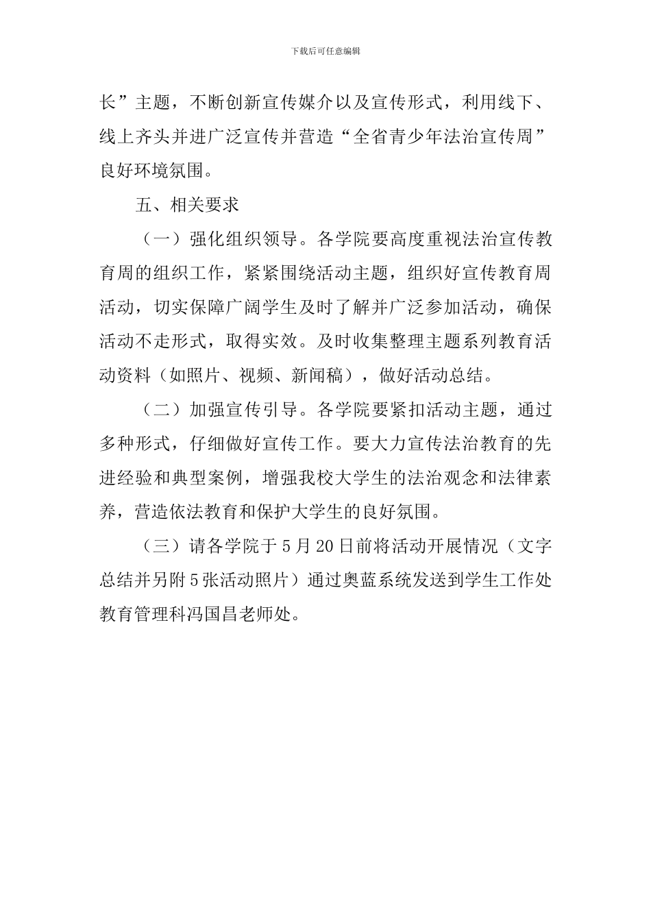 大学“法治宣传周”系列活动方案_第3页