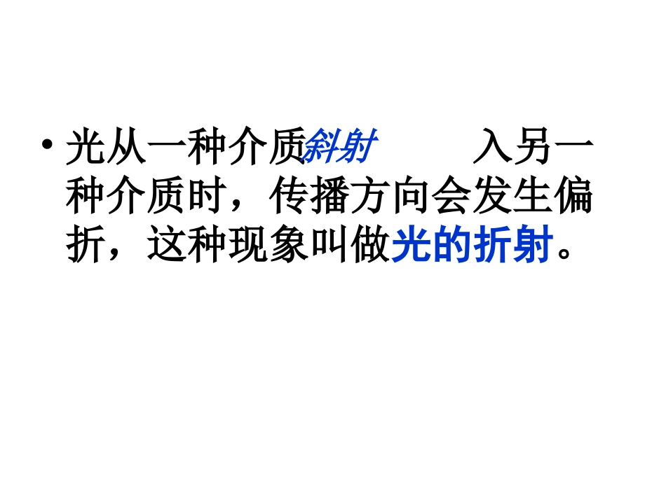 光的折射课件上课用1_第3页