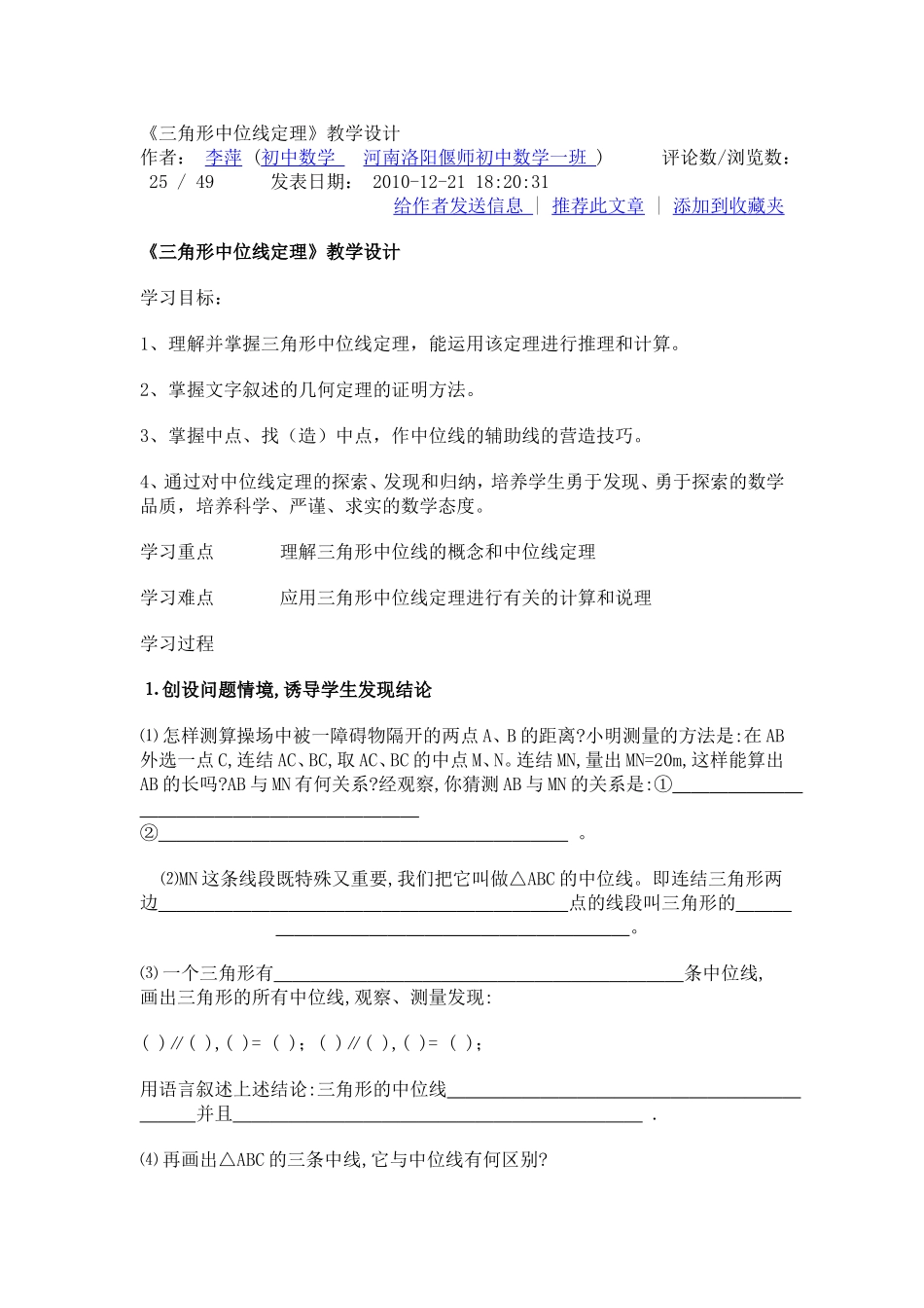 《三角形中位线定理》教学设计_第1页