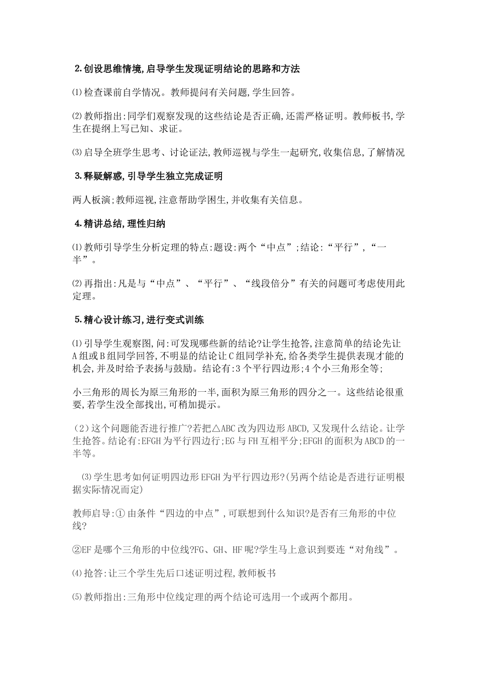 《三角形中位线定理》教学设计_第2页