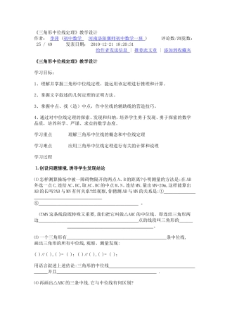 《三角形中位线定理》教学设计