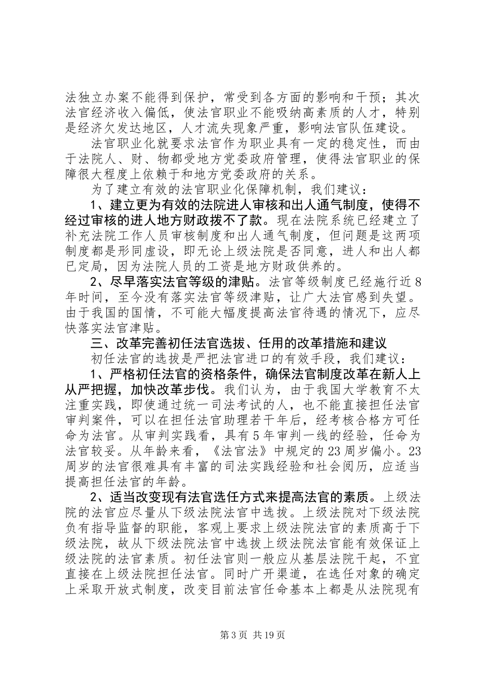 人民法院调研报告_第3页