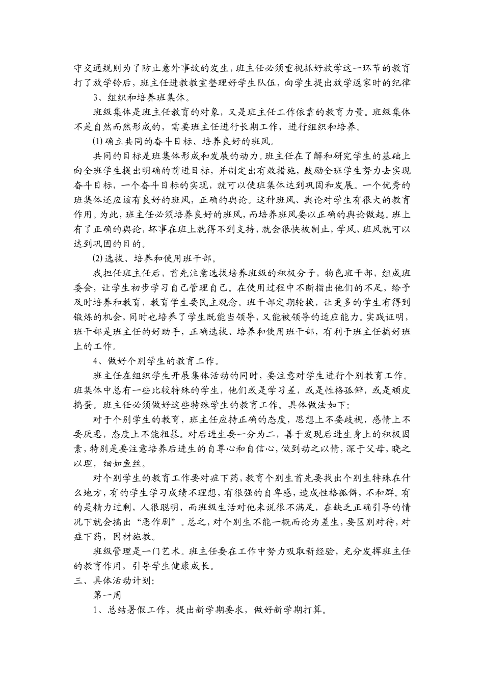 时艳荣班主任工作计划_第2页