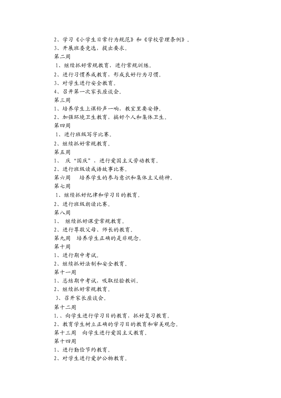 时艳荣班主任工作计划_第3页