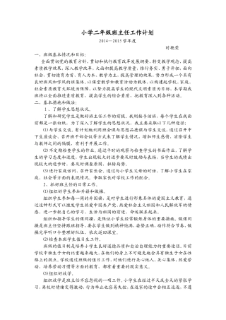 时艳荣班主任工作计划