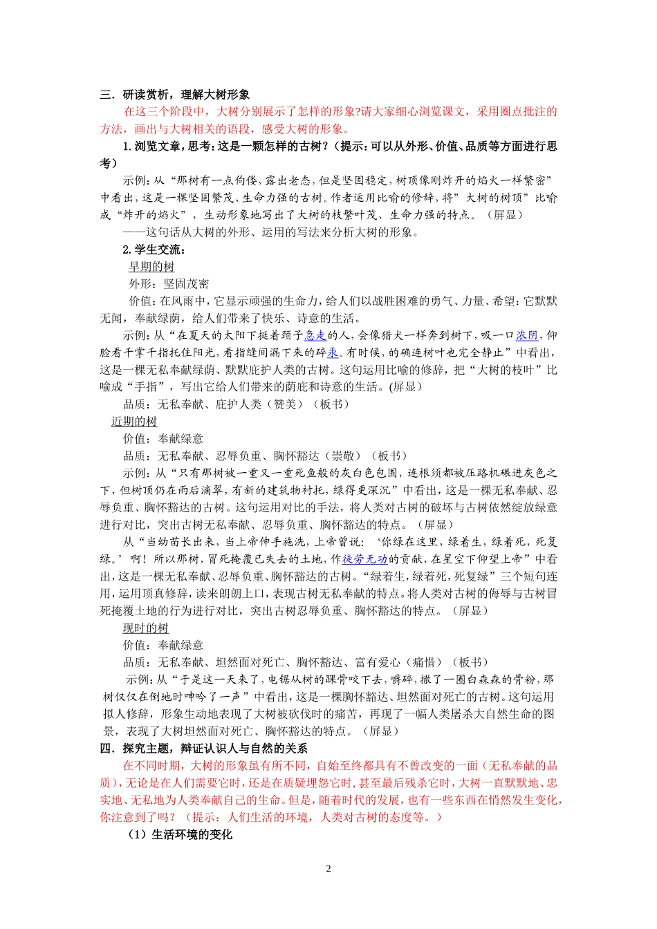 《那树》二次录课教学设计_第2页