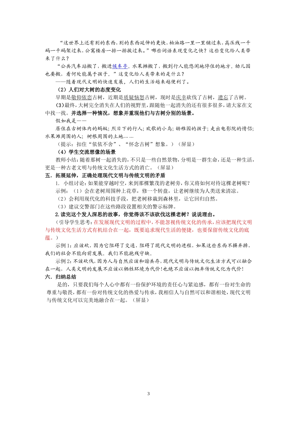 《那树》二次录课教学设计_第3页