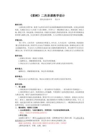 《那树》二次录课教学设计