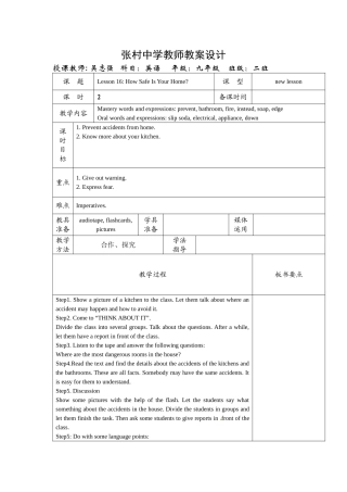 高效课堂教案