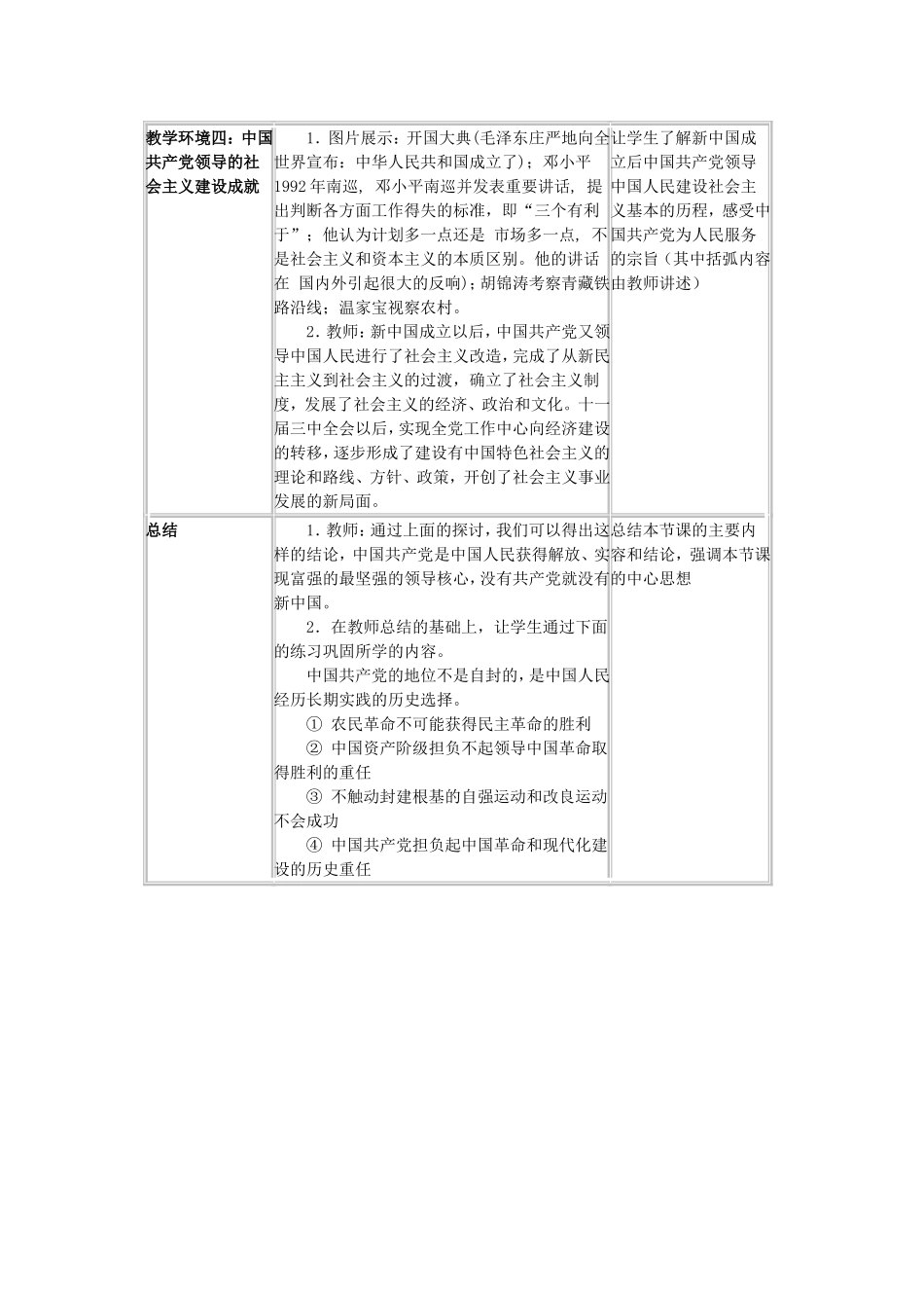 教学设计：没有共产党就没有新中国_第3页