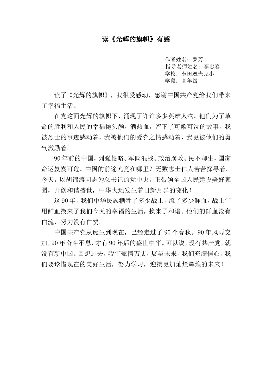 读《光辉的旗帜》有感_第1页