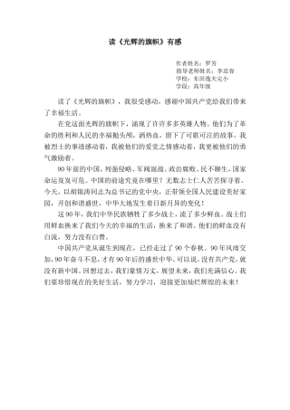 读《光辉的旗帜》有感