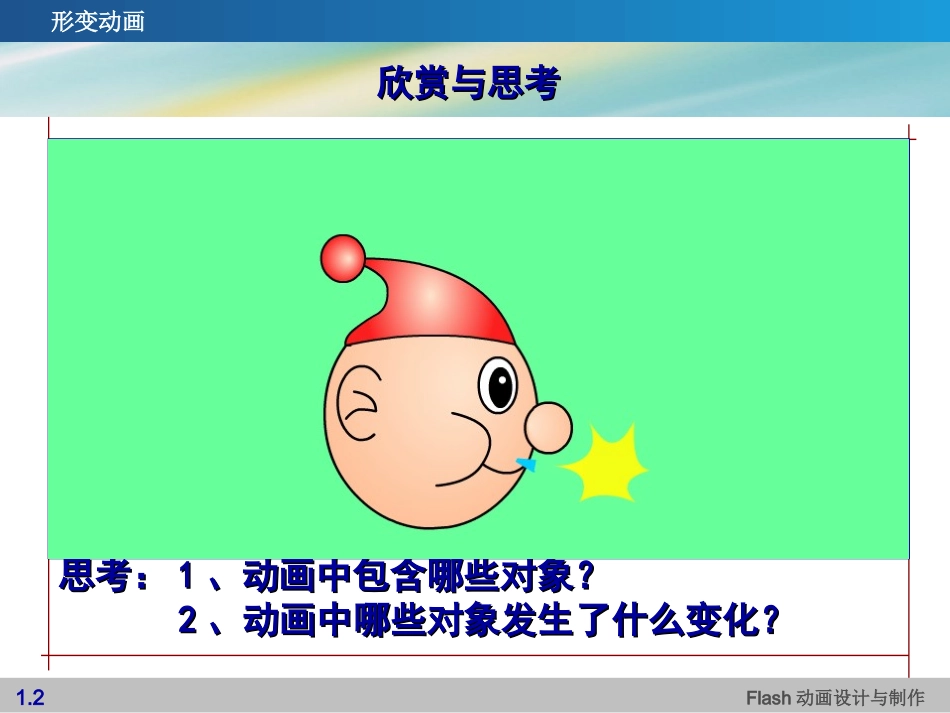 形变动画的制作_第2页
