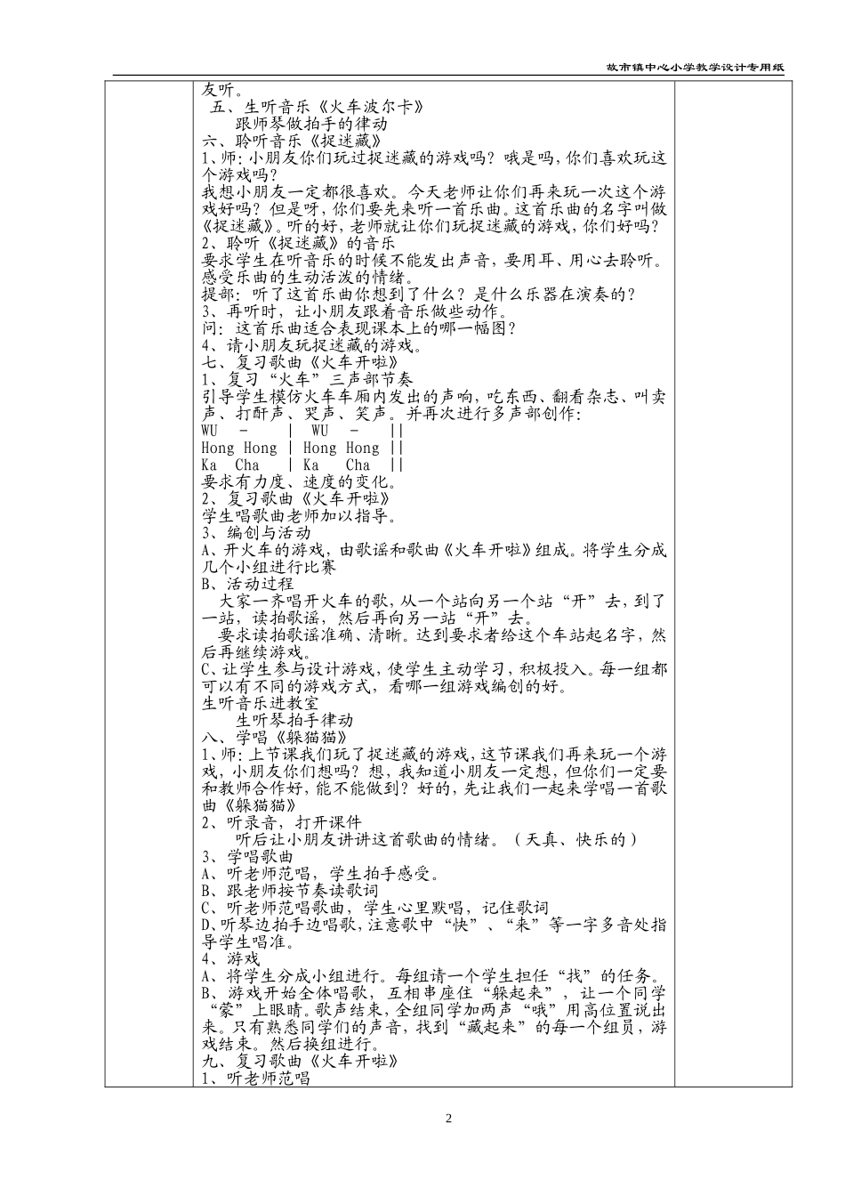 一年级音乐第九课_第2页