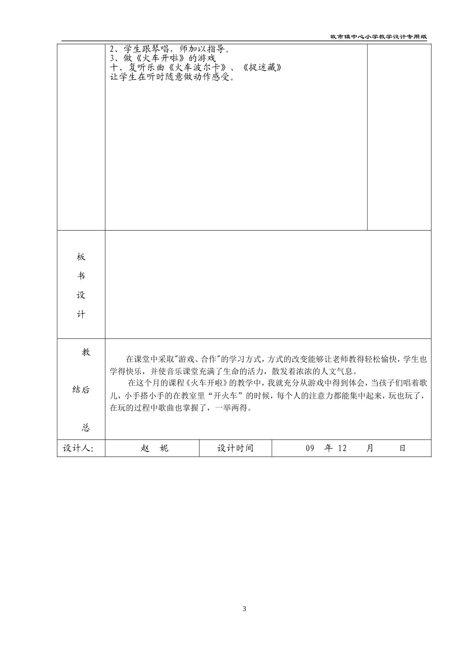 一年级音乐第九课_第3页