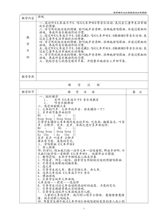 一年级音乐第九课