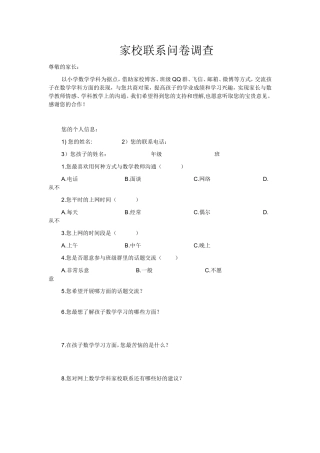 家校联系问卷调查 (3)