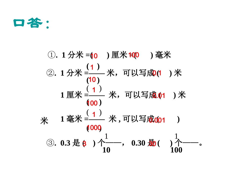小数的性质 (2)_第2页