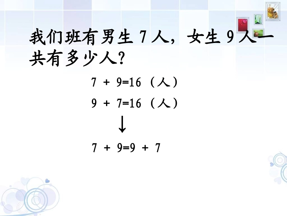 加法交换律宋志萍_第2页