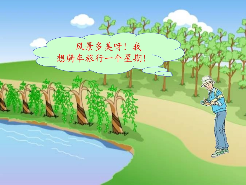 加法交换律宋志萍_第3页