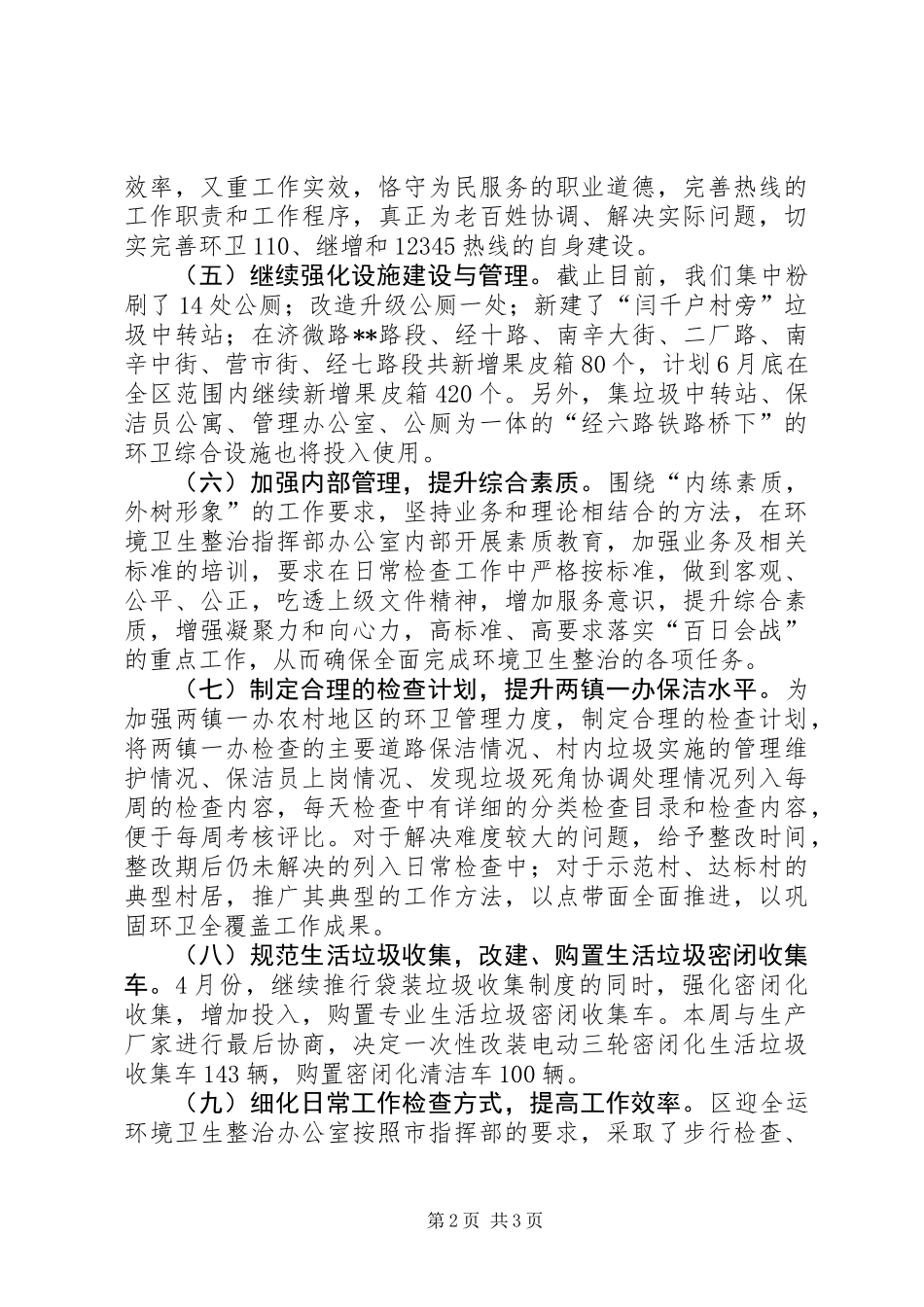 全XX市环卫整治百日会战工作总结_第2页