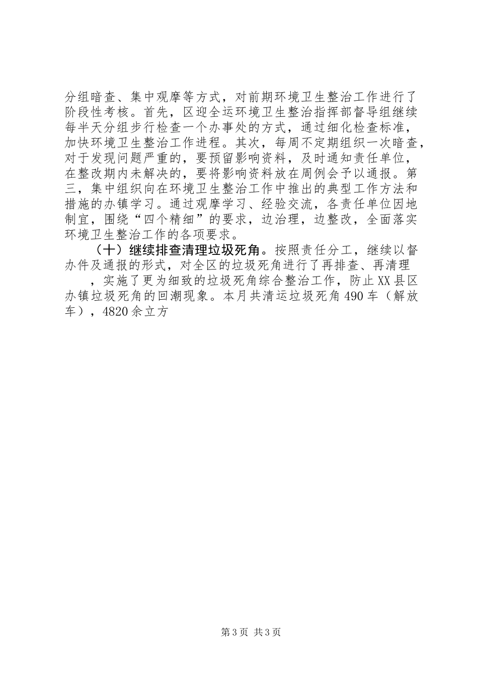 全XX市环卫整治百日会战工作总结_第3页