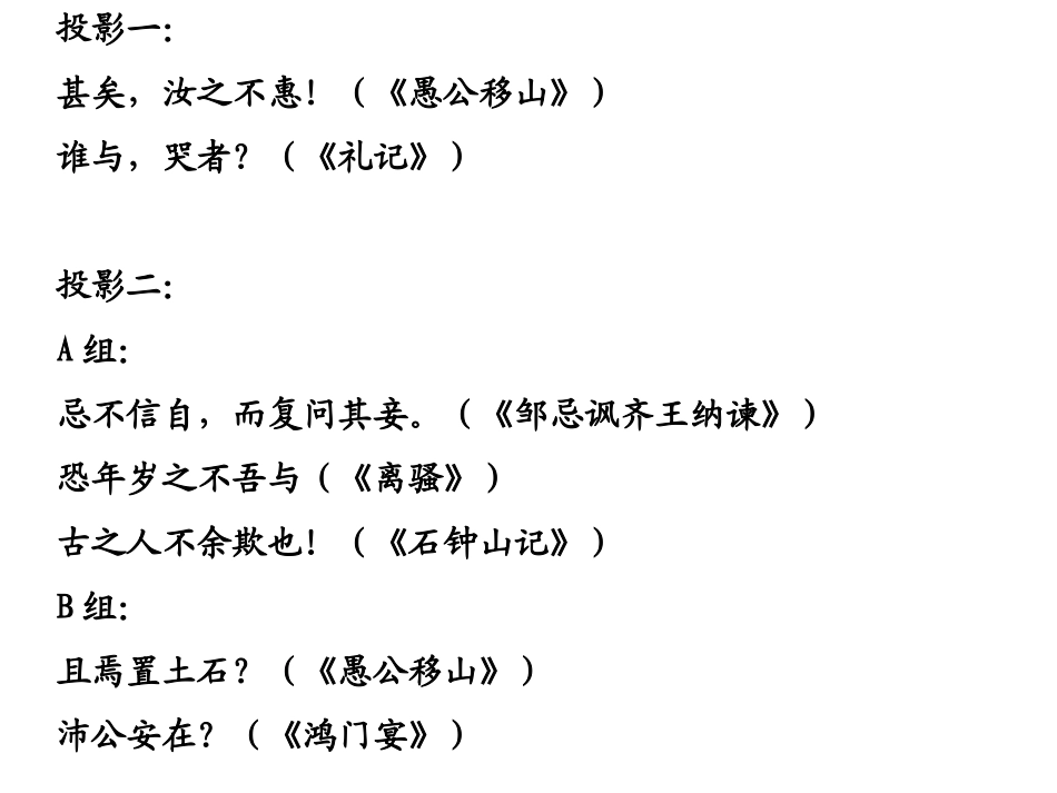 文言倒装句示例（高一）_第1页