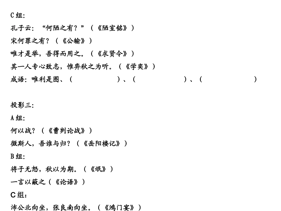 文言倒装句示例（高一）_第2页