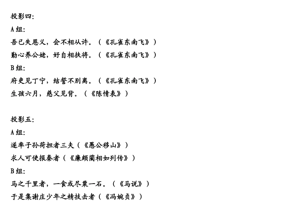 文言倒装句示例（高一）_第3页