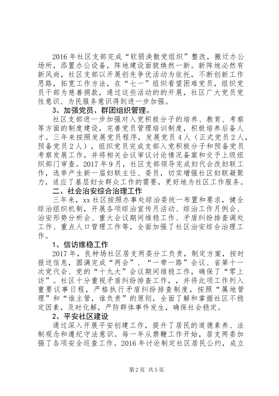 三年来支部工作情况汇报_第2页