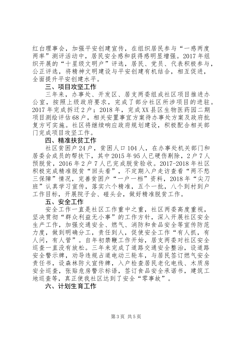 三年来支部工作情况汇报_第3页