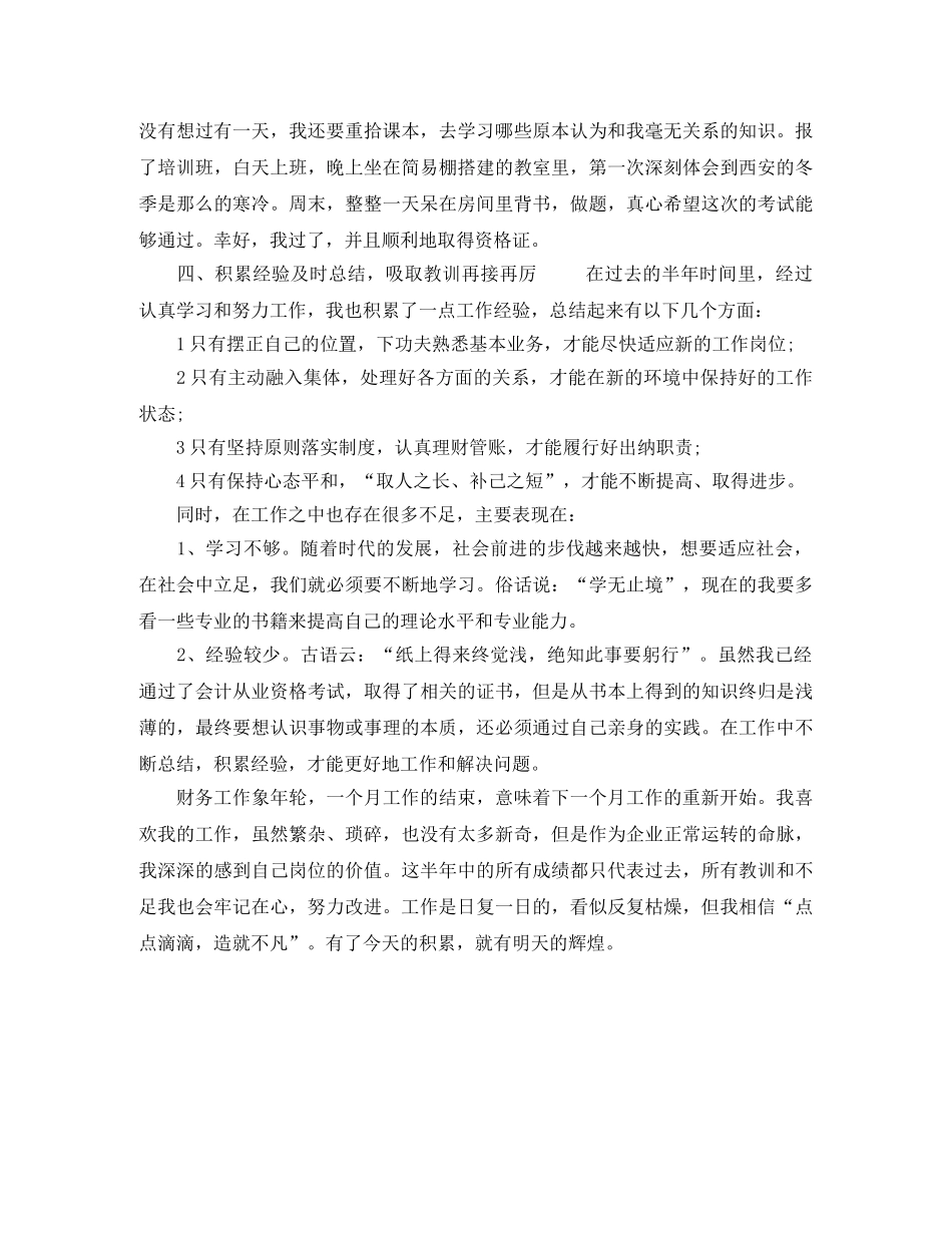 上半年出纳工作总结例文 _第2页