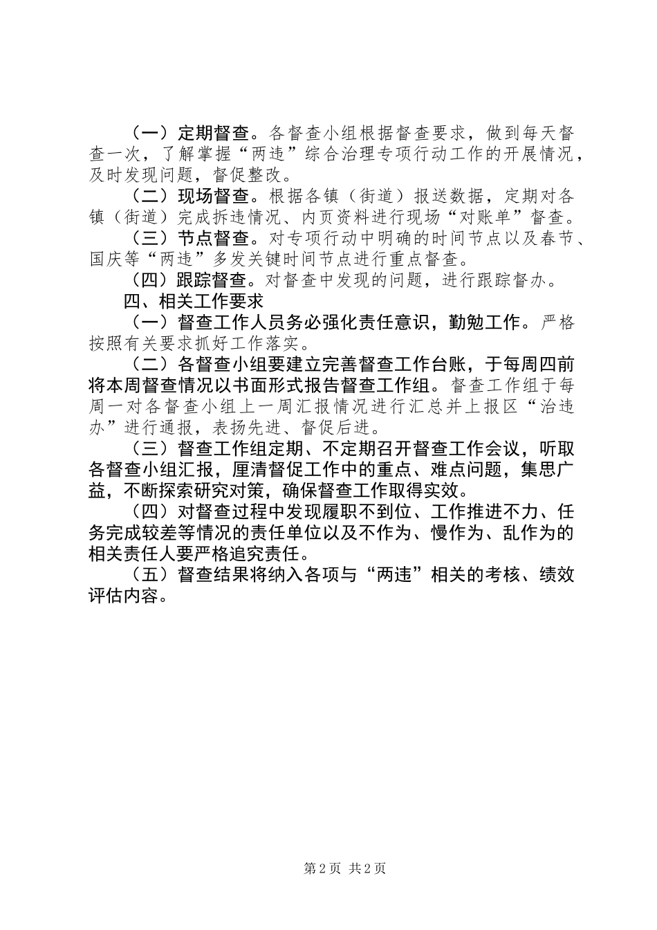 两违综合治理督查工作方案_第2页