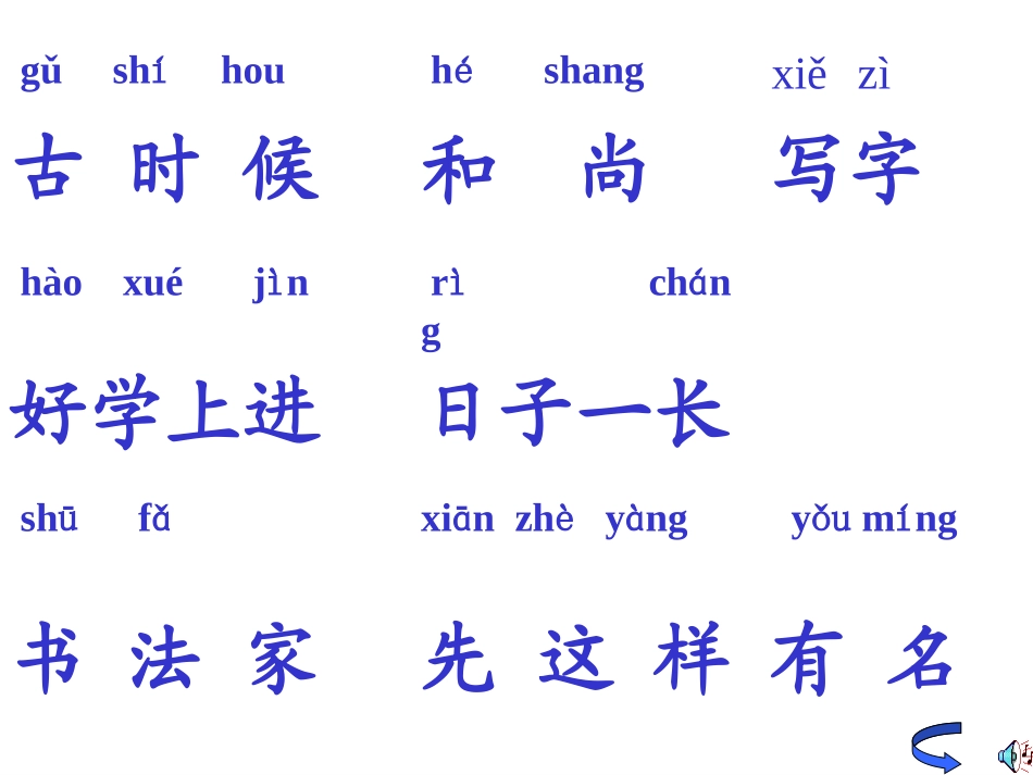 《怀素写字》PPT(1)_第2页