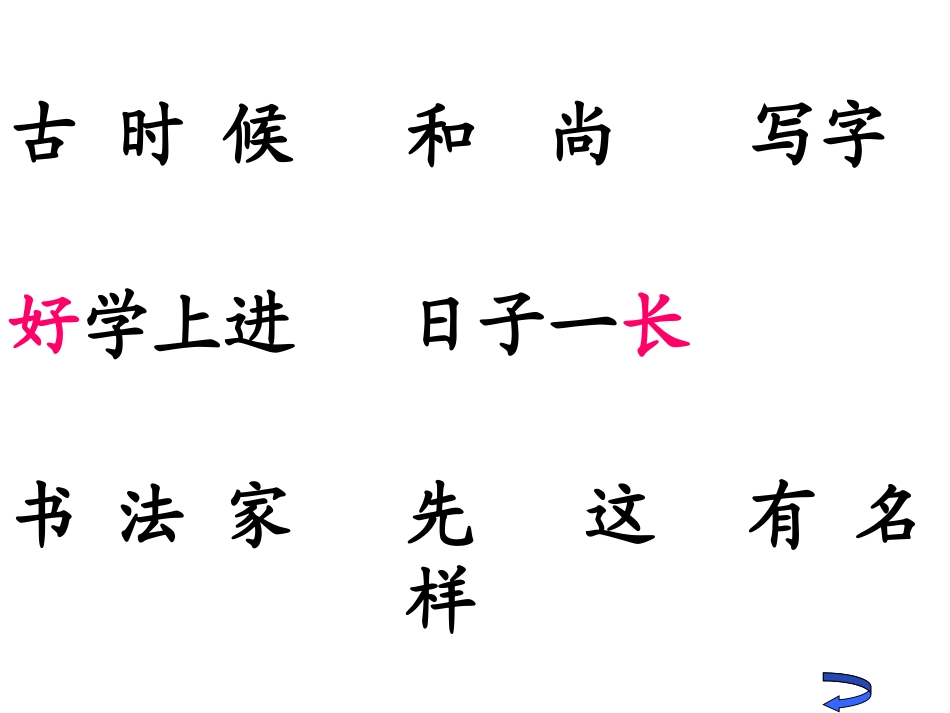 《怀素写字》PPT(1)_第3页