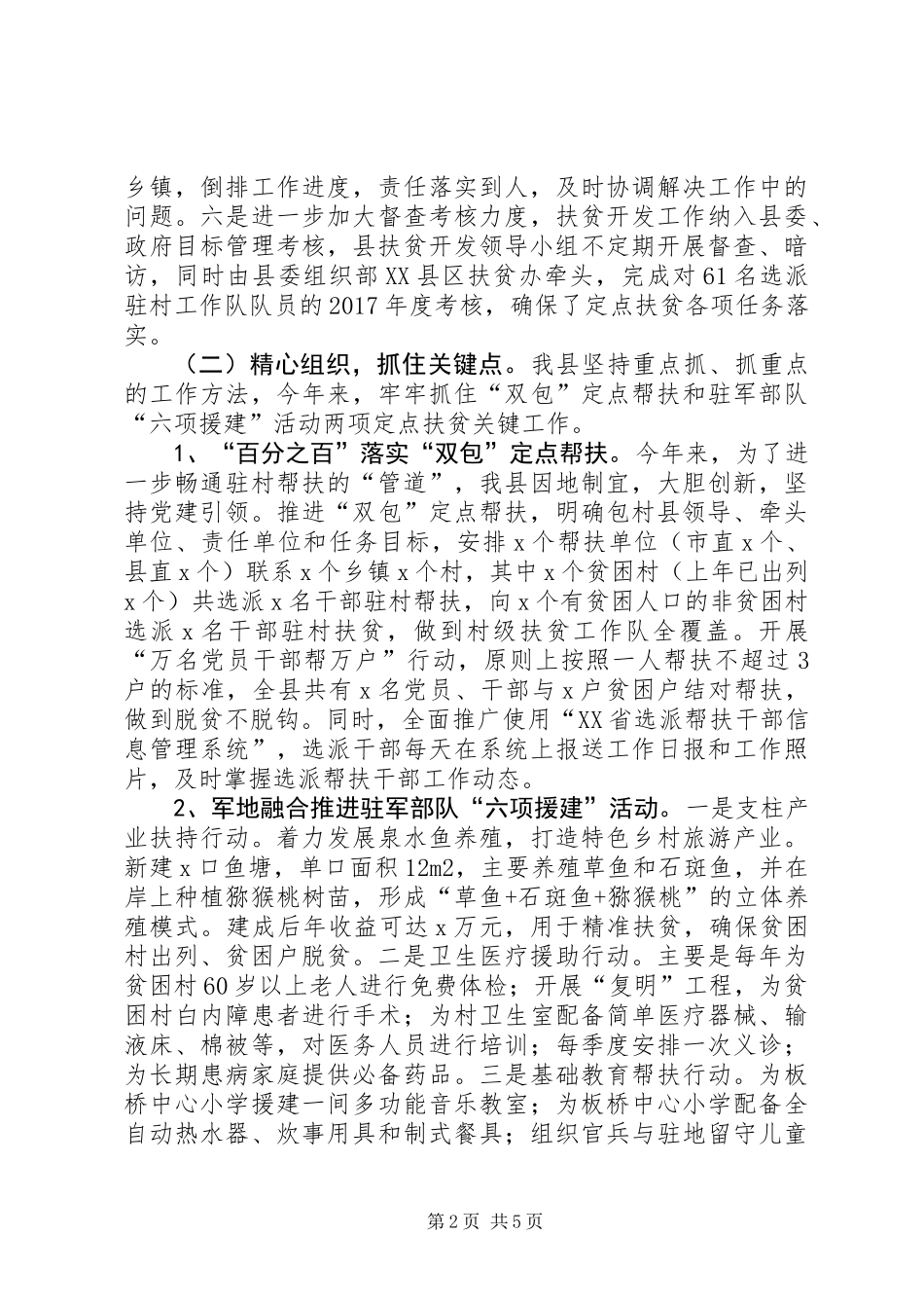 全县XX年上半年定点帮扶工作总结_第2页