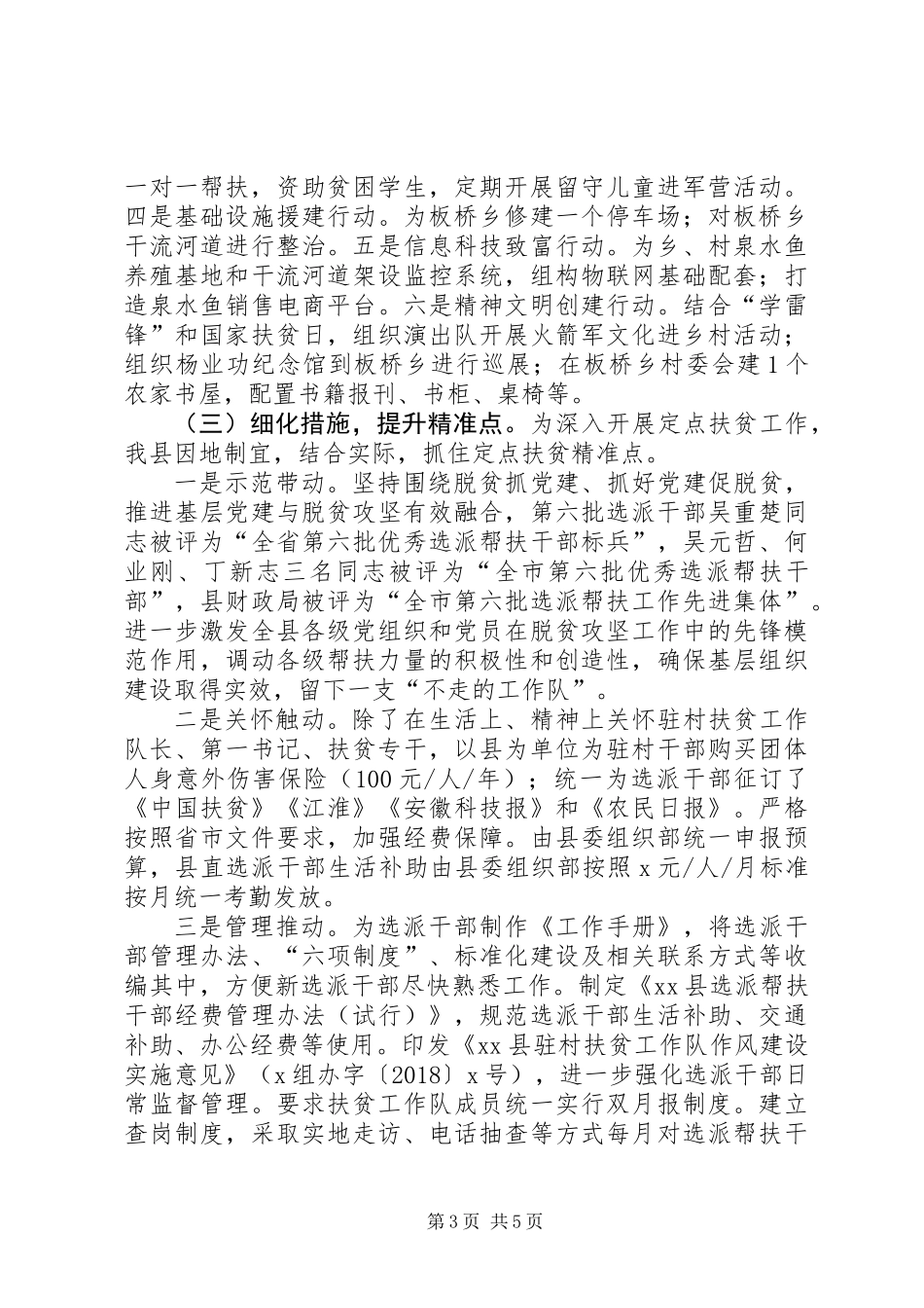 全县XX年上半年定点帮扶工作总结_第3页