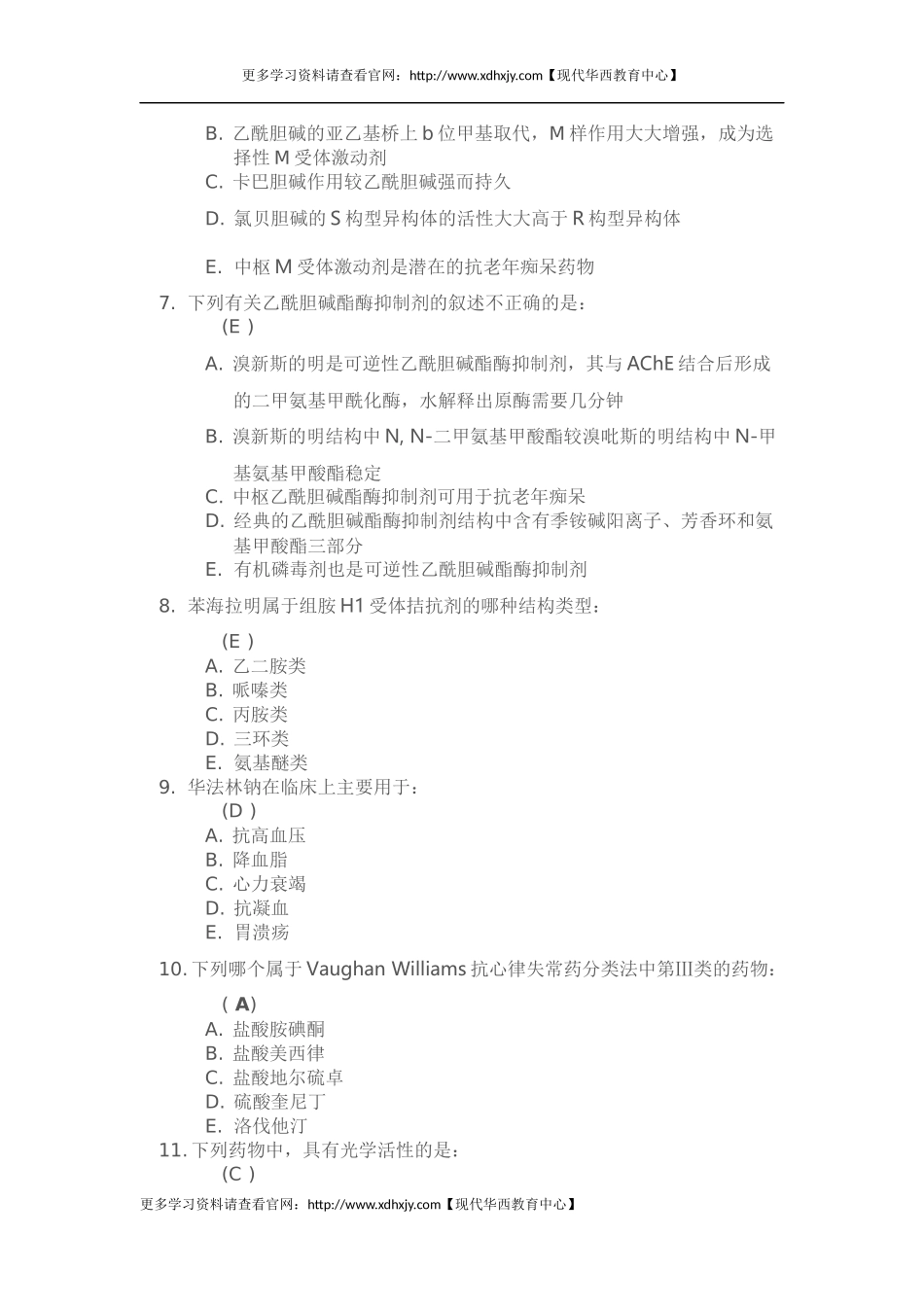 《药物化学》第一次作业答案_第2页