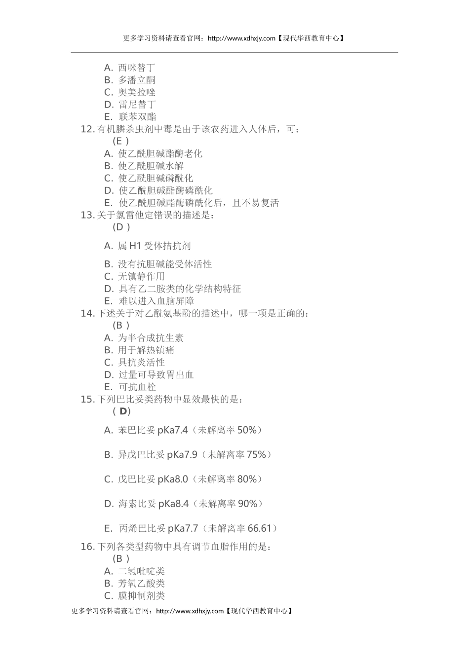 《药物化学》第一次作业答案_第3页