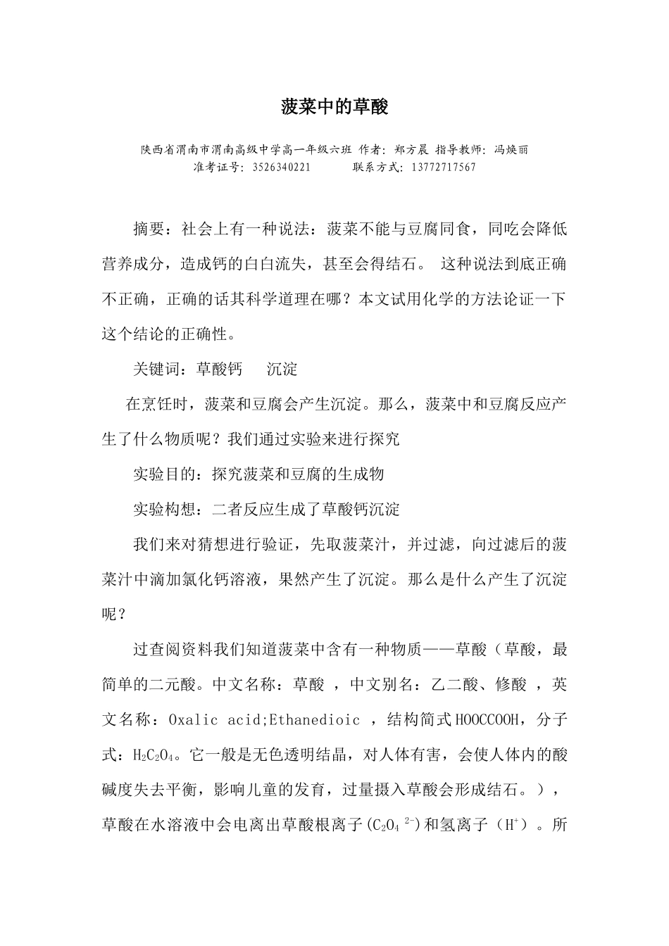 菠菜中的草酸_第1页
