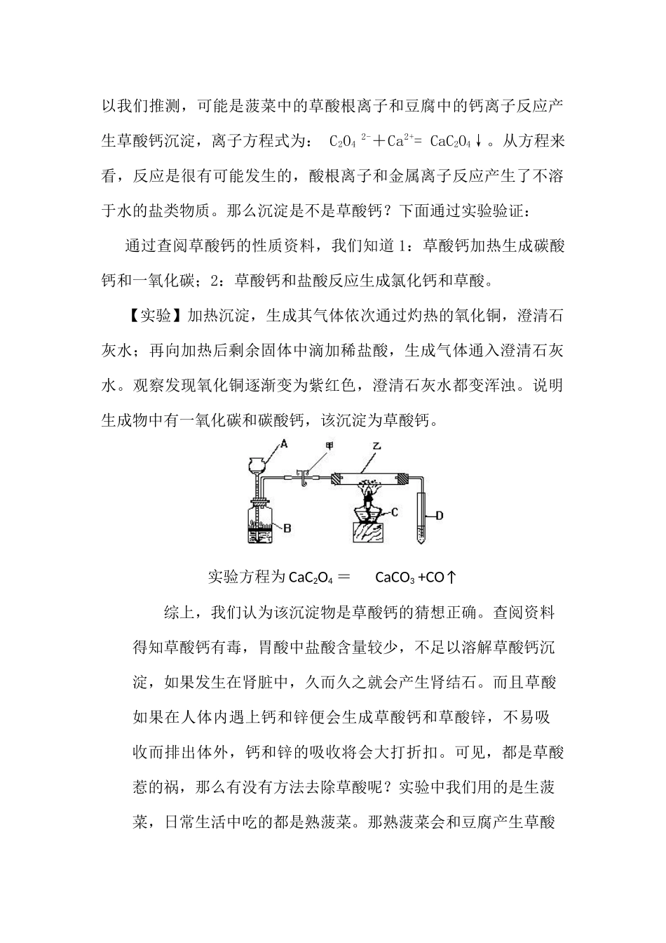 菠菜中的草酸_第2页
