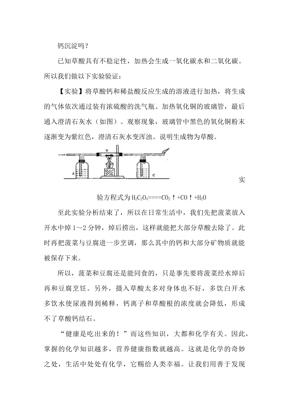 菠菜中的草酸_第3页