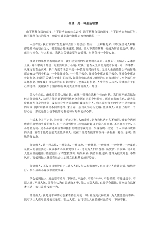 低调，是一种生活智慧