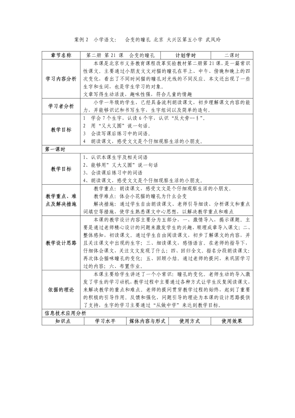 案例 2 小学语文： 会变的瞳孔 北京 大兴区第五小学 武凤玲_第1页
