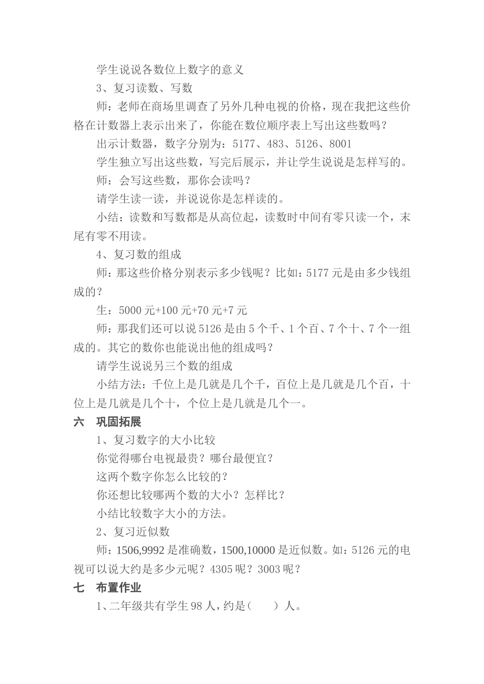 复习课万以内数的认识说课稿_第2页