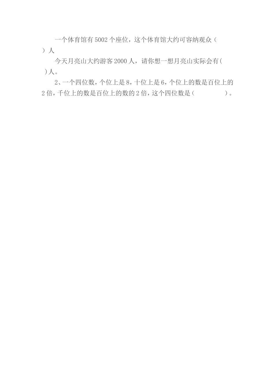 复习课万以内数的认识说课稿_第3页