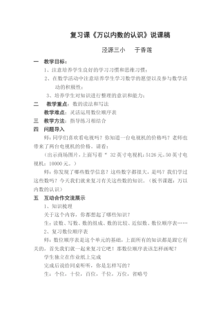 复习课万以内数的认识说课稿