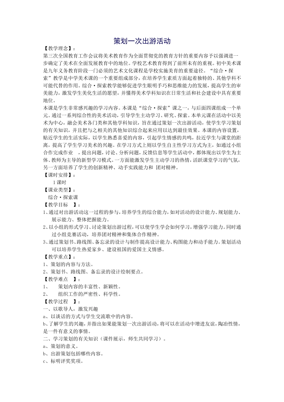 策划一次出游活动_第1页