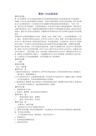 策划一次出游活动