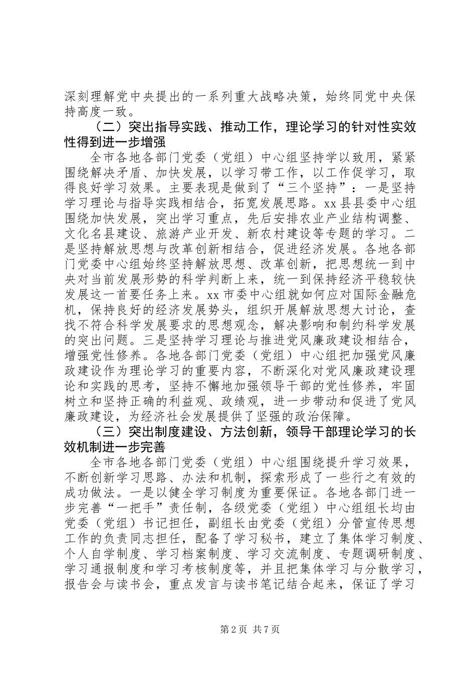 全市县处级党委中心组学习座谈会讲话_第2页